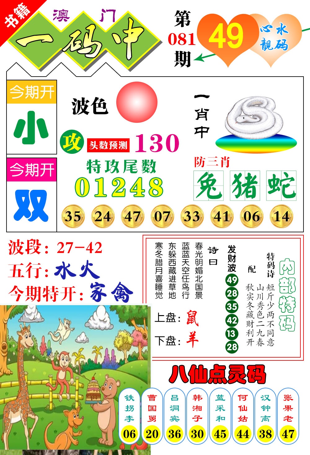 081期澳门发财波[图]