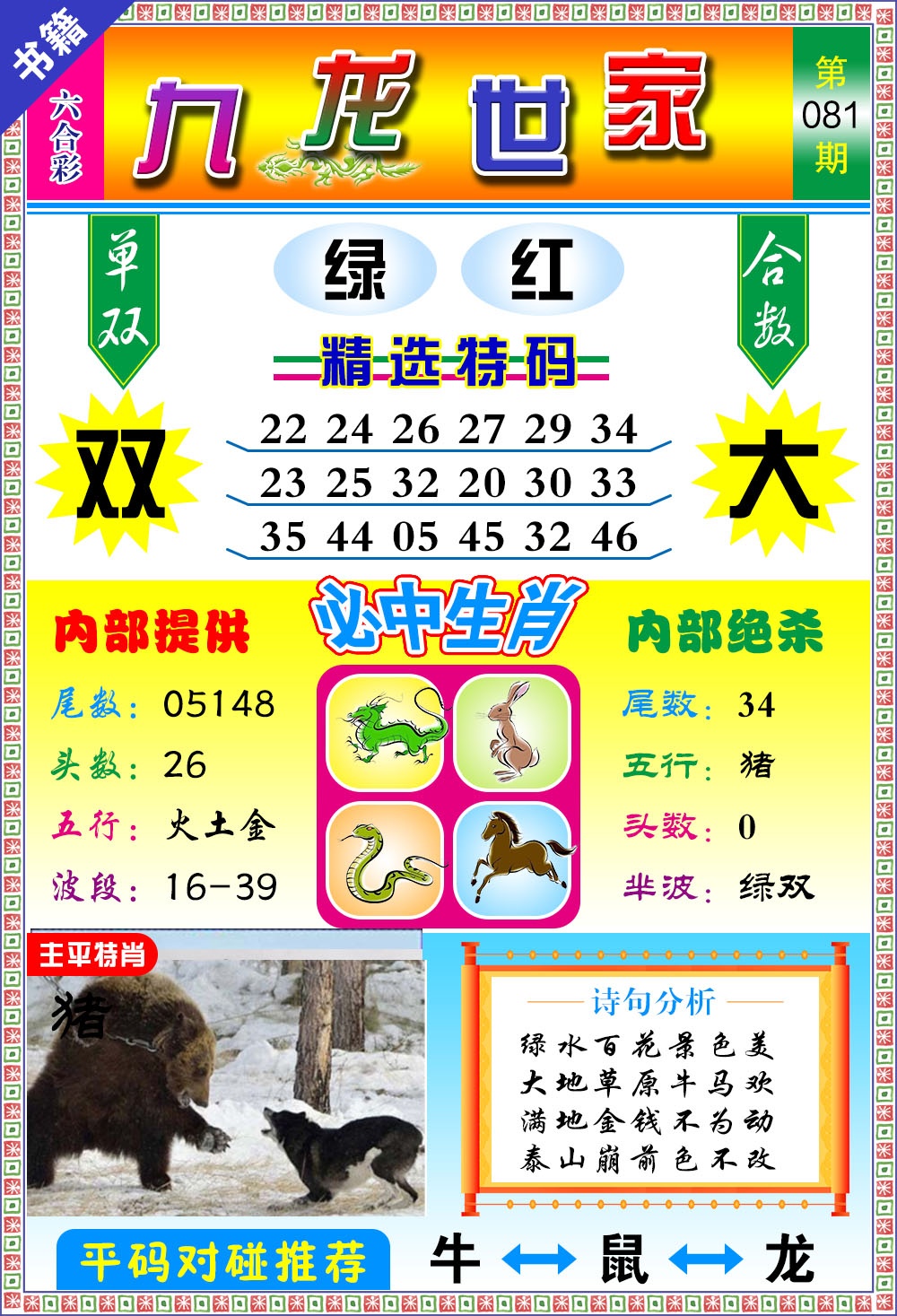 081期澳门九龙宝典[图]