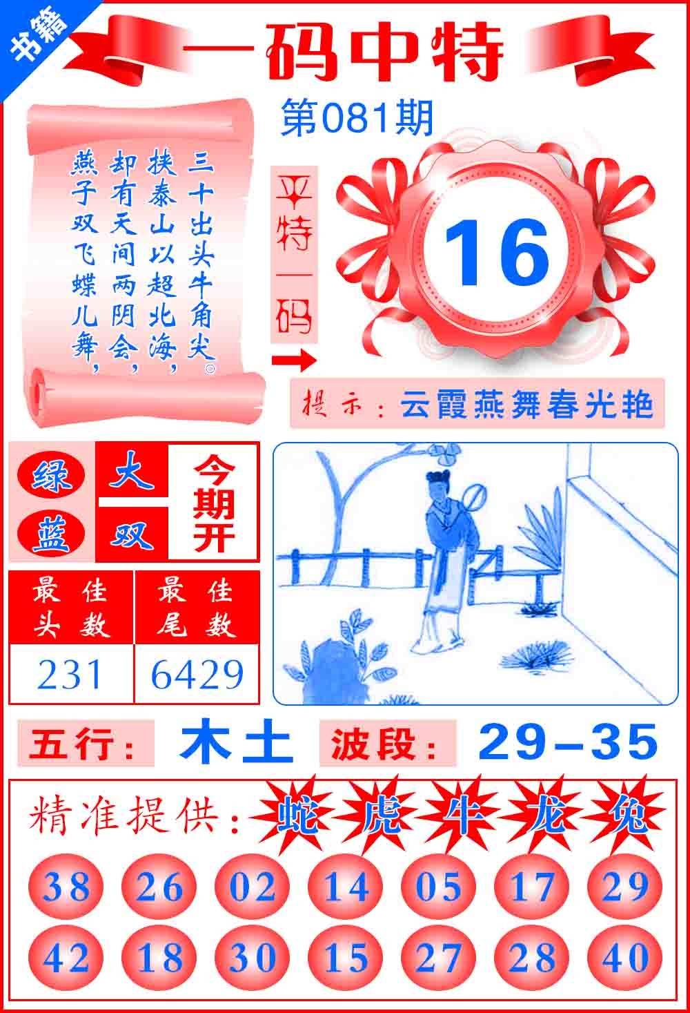 081期澳门六合皇宝典[图]