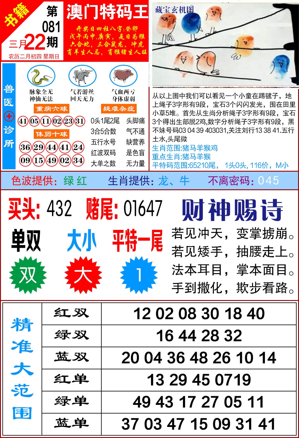 081期澳门特码帝[图]