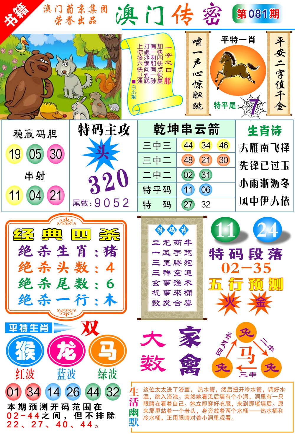 081期澳门传密一码[图]
