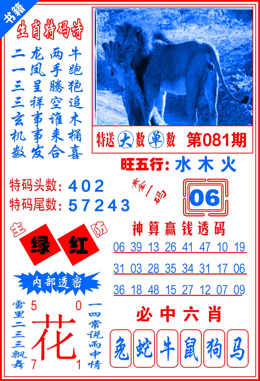 081期澳门黄金一码[图]