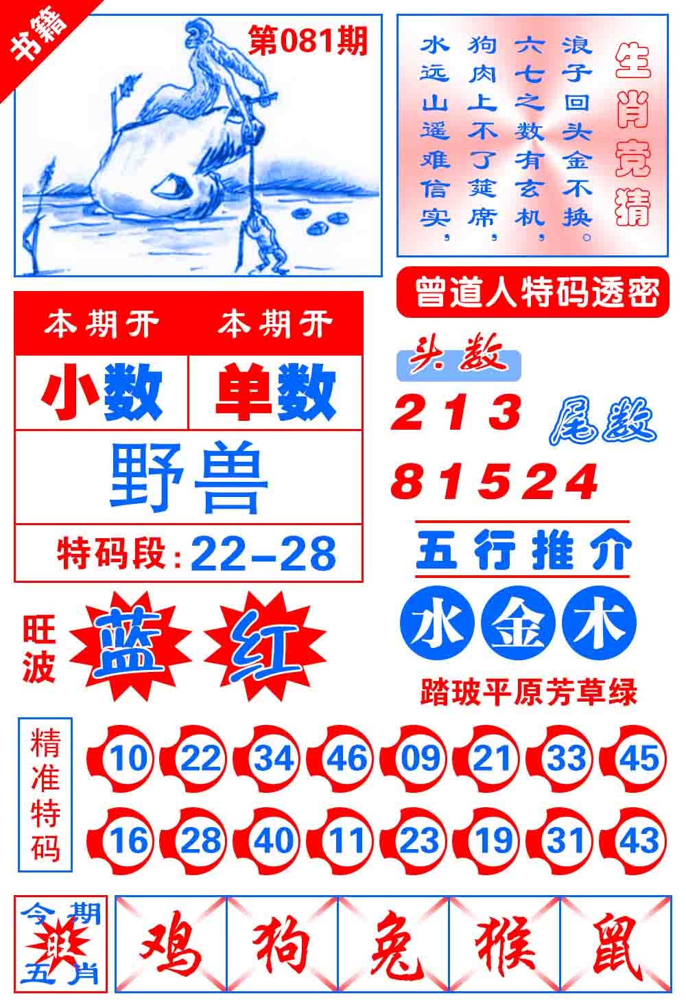 081期澳门金宝典[图]