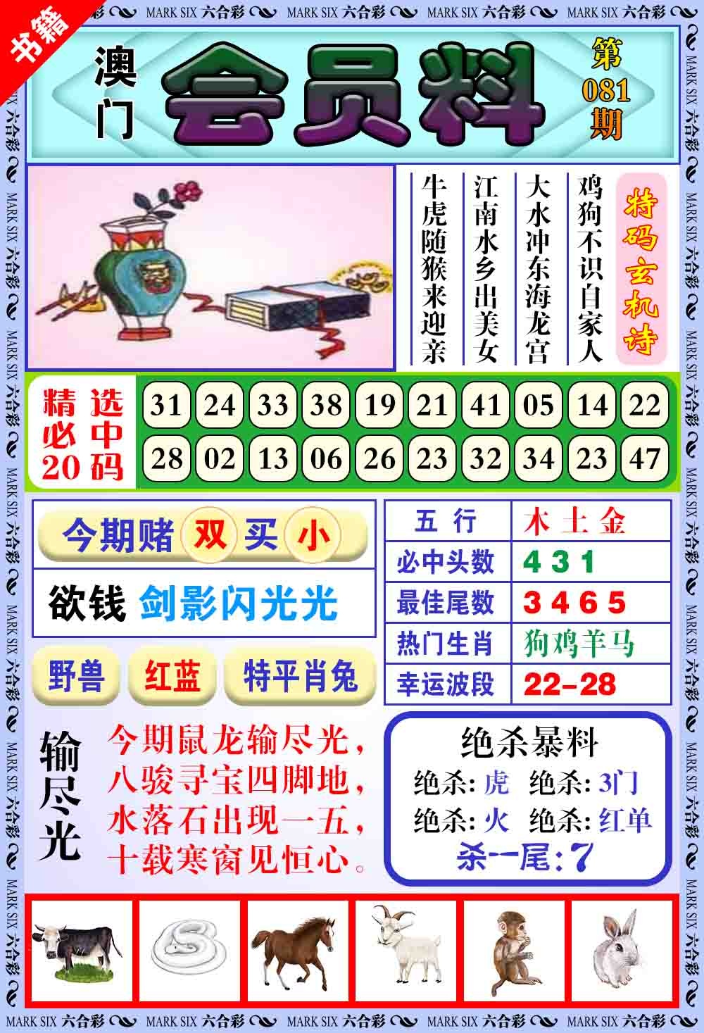 081期澳门银宝典[图]