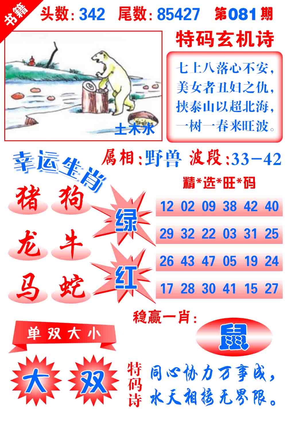 081期澳门铜宝典[图]