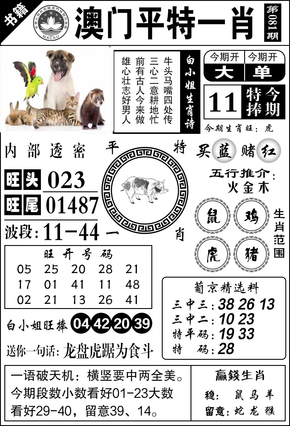 081期澳门内部透密[图]